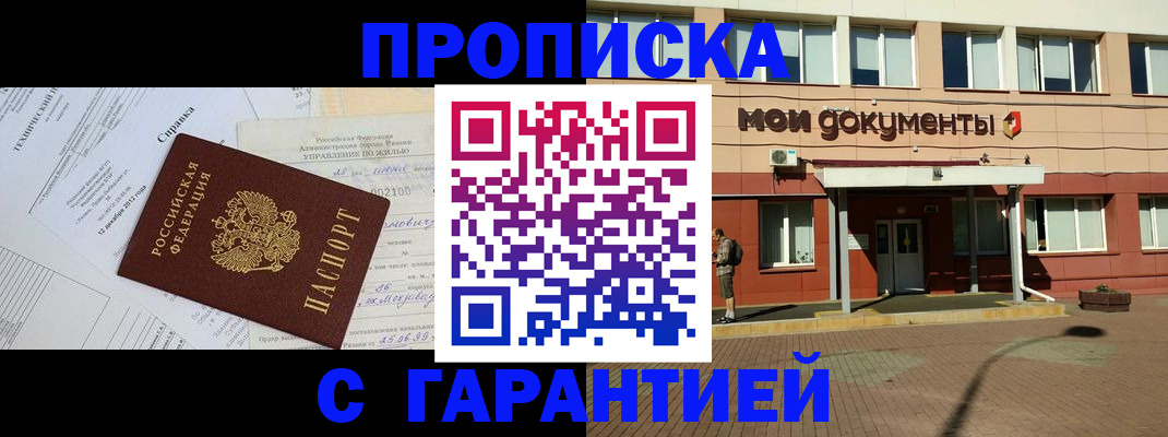 прописка паспорт в Волоколамске