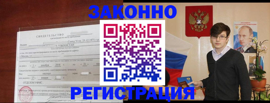 прописка ребенка в Волоколамске