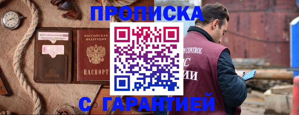 прописка поиск в Волоколамске